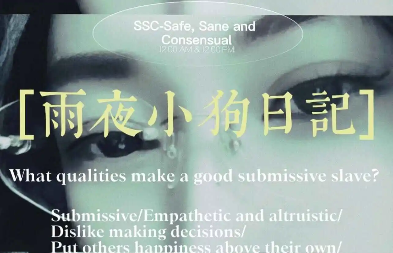 【西檬之家】字母圈新人入圈指南：读懂BDSM核心术语与安全准则